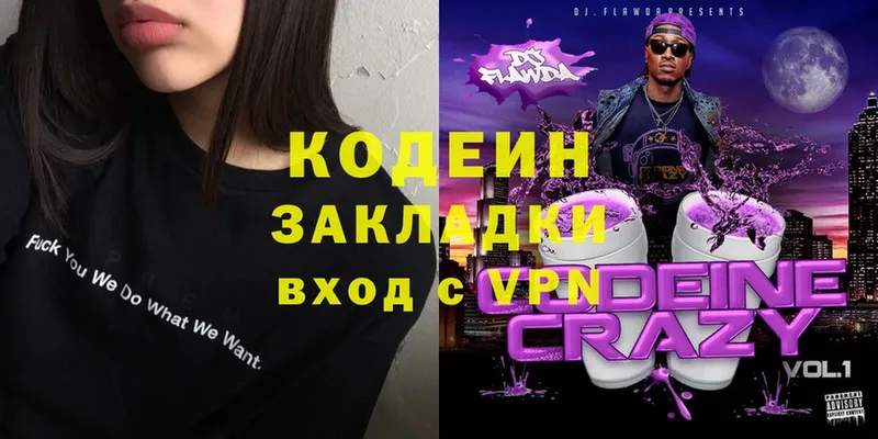 Кодеин Purple Drank  Истра 